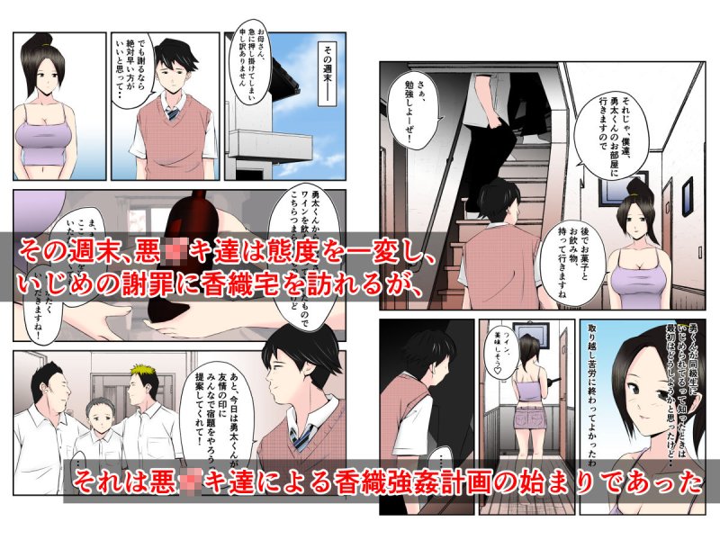 母はこうして息子が覗き見る前で悪ガキ達のスケベ奴隷に堕ちた