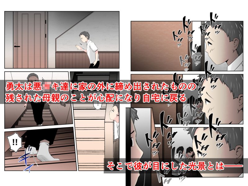 母はこうして息子が覗き見る前で悪ガキ達のスケベ奴隷に堕ちた