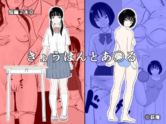 きょうはんとある