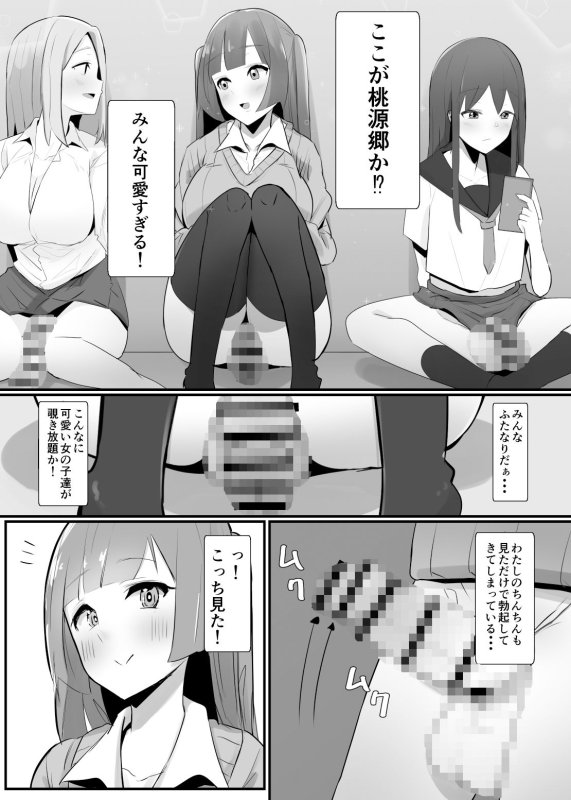 ふたなり界隈のえっちなお店に行ってみた！～過激！覗き部屋編～