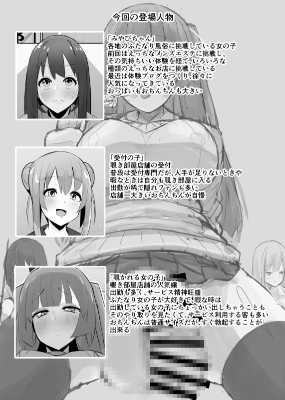 ふたなり界隈のえっちなお店に行ってみた！～過激！覗き部屋編～