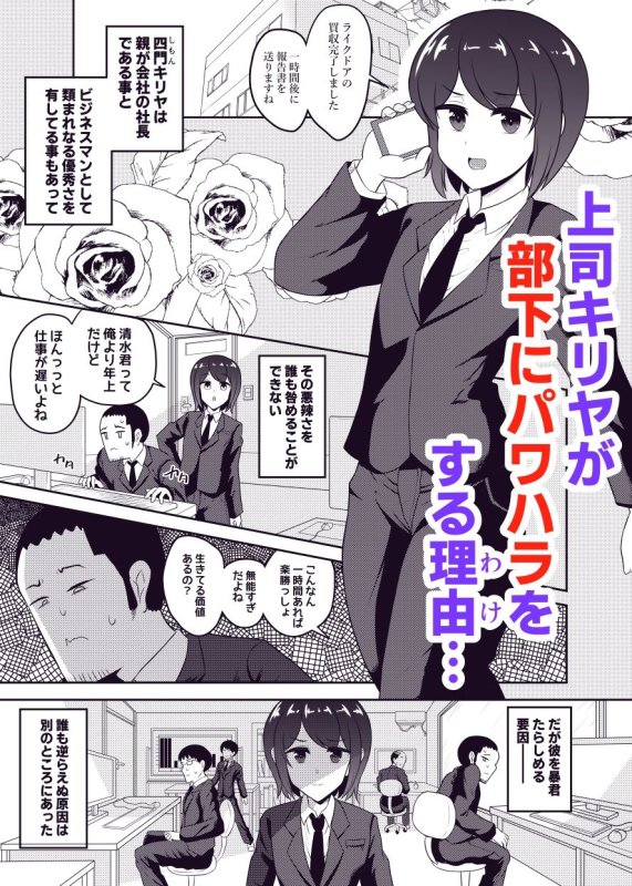 成敗！！パワハラ変態マゾカマ上司