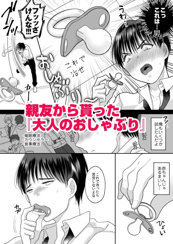 おしゃぶりだけじゃ物足りない。