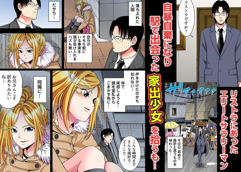 家出少女とワケあり同居性活～連日連夜のセックス三昧！～【フルカラー版】