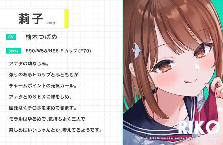 青夏おまんこフレンズ ―トライアングル―【フォーリーサウンド】