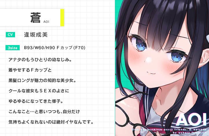 青夏おまんこフレンズ ―トライアングル―【フォーリーサウンド】