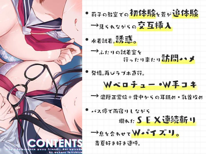 青夏おまんこフレンズ ―トライアングル―【フォーリーサウンド】