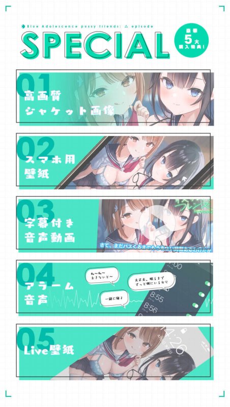 青夏おまんこフレンズ ―トライアングル―【フォーリーサウンド】