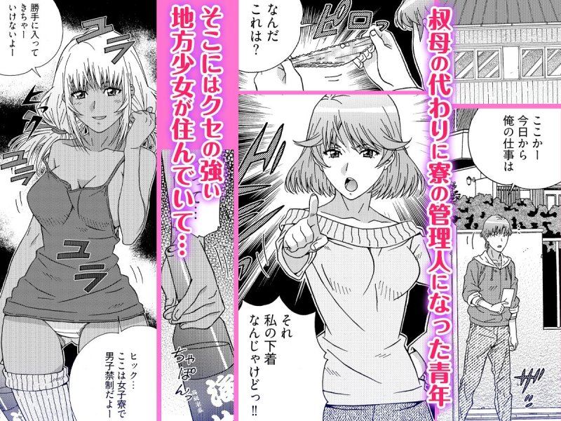 でらエッチ過ぎる地方女子 -親元を離れてハメはずしちゃいました…