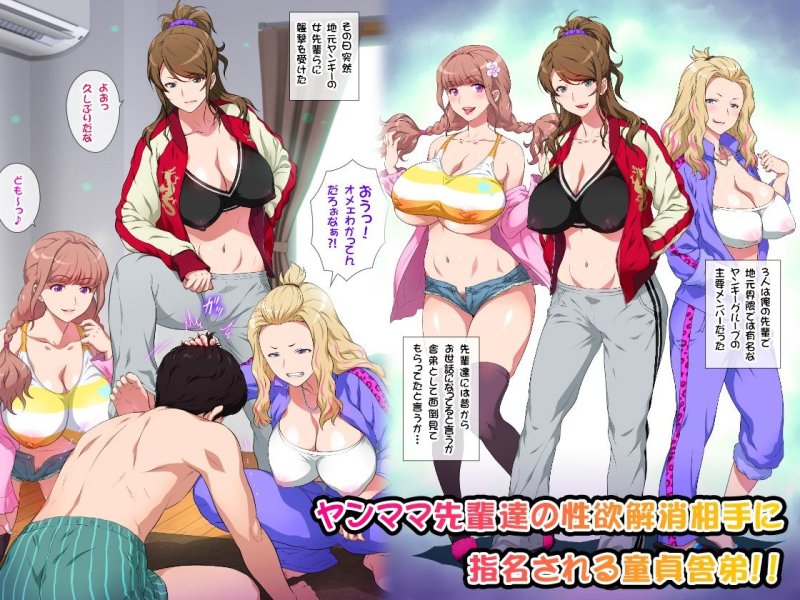 ヤンママパイセンに搾られた ～憧れの最強ヤンキー人妻に告白する話～