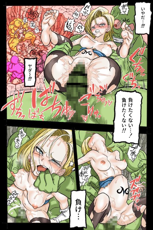 リョナ天下一武道会 3 ～18号 vs トランクス～