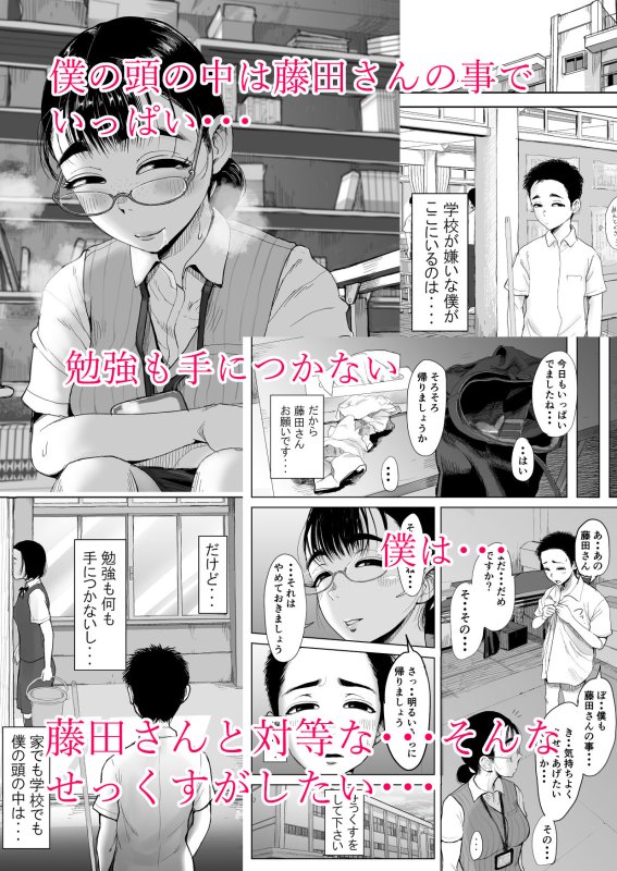 僕と事務員の藤田さん