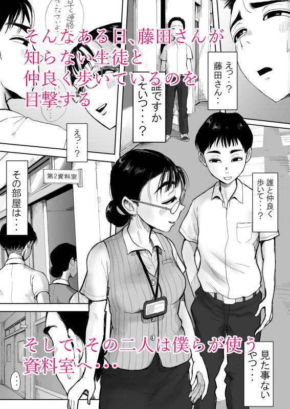 僕と事務員の藤田さん