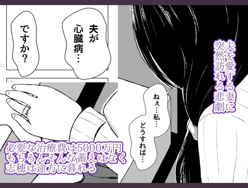 ツマ喰い ～人妻援助の奴隷契約～