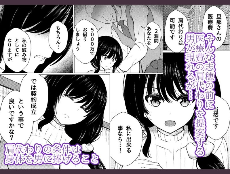 ツマ喰い ～人妻援助の奴隷契約～