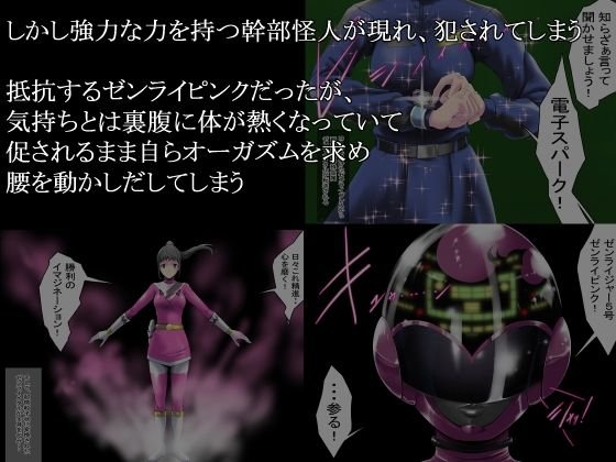 戦隊ピンクを邪悪な女怪人にコンバート！