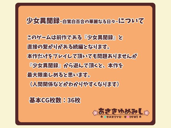 少女異聞録～白鷺白百合の華麗なる日々～