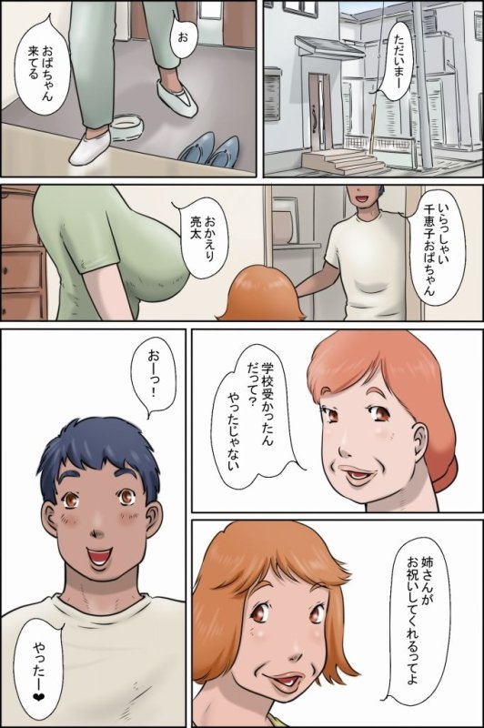 その島は真っ黒に日焼けしたおばさんたちの性息地である ＜おばちゃん民宿をはじめました＞