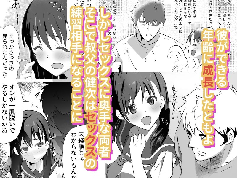 実家に帰って久しぶりに会った姪にカレシを喜ばせる！？中だしセックスレッスン