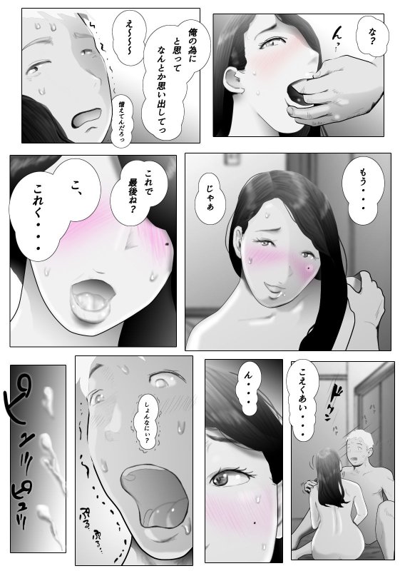 ダイエット中に調教された妻 第5巻