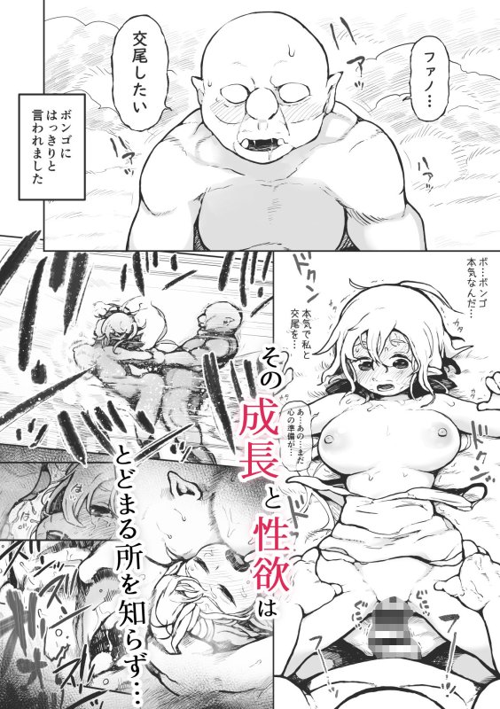 エルフとオークのお年頃