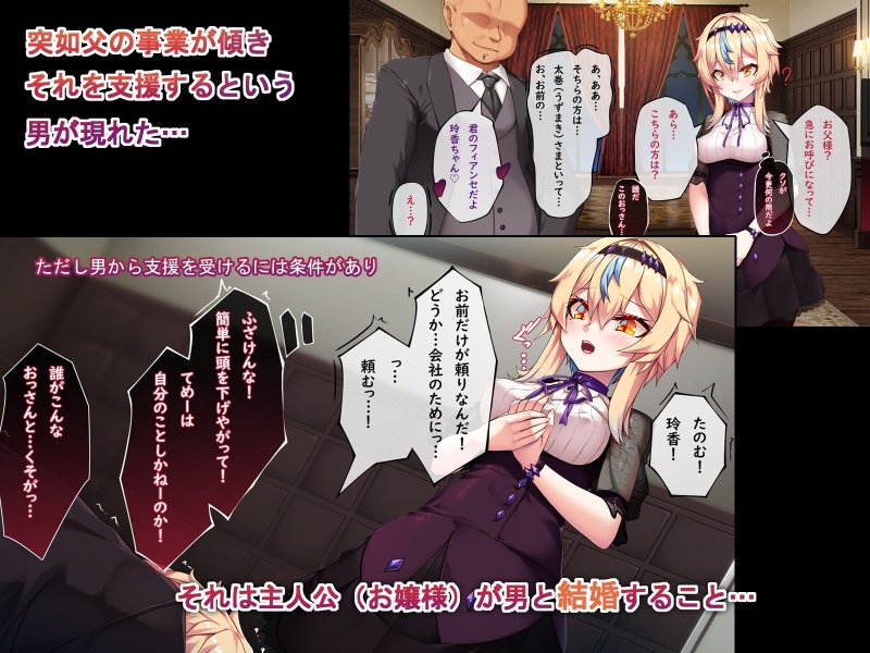 TSしてお嬢様の立場を乗っ取った俺の末路 ～わたくし（俺）…この人と結婚します…～