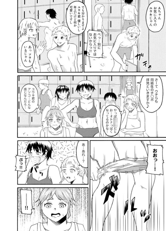 覗き見る女子たち ～男子更衣室編～