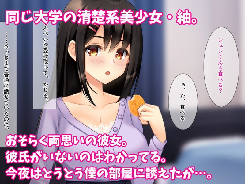 好きな娘が、僕のベッドで、犯されている。