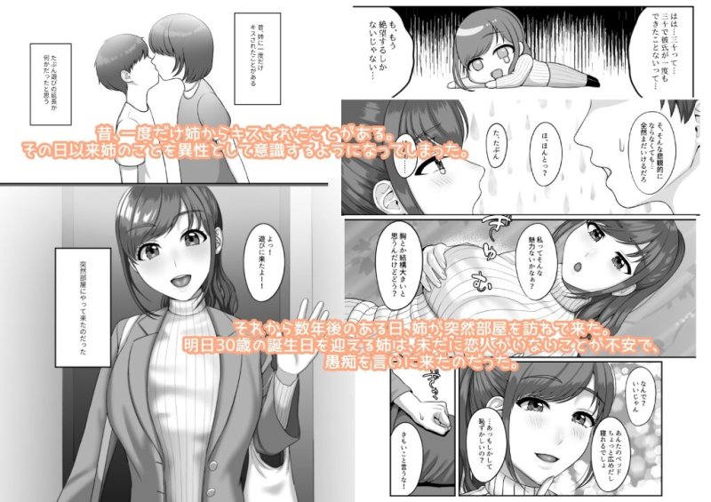 30歳になる処女の姉は焦っている