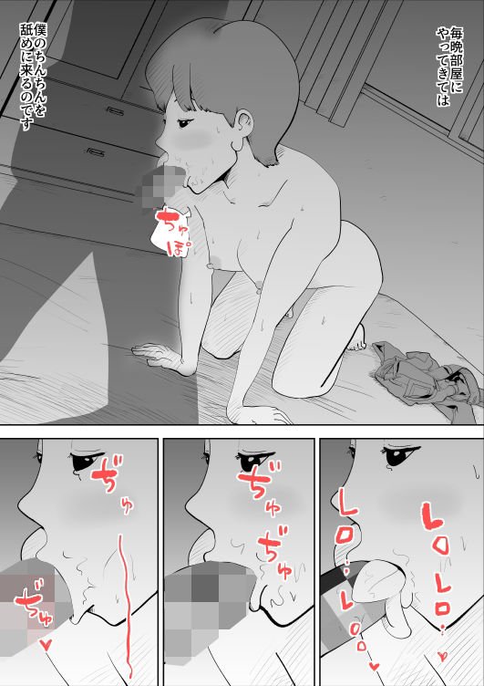 深夜になったら母親が僕の部屋に入ってきます