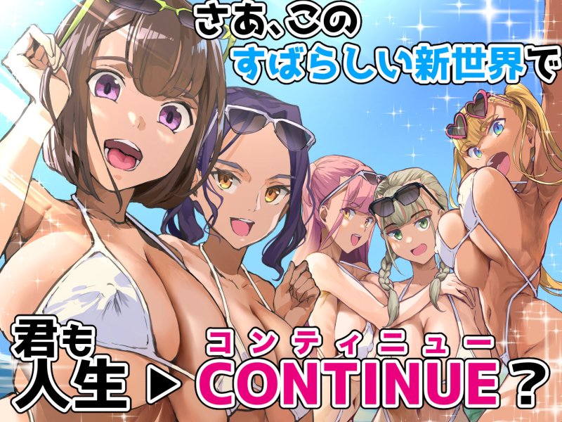 ハーレムでNEWGAME＋！！ vol.4 ～VRエロゲでイったら未来はハーレム世界になっていた！？～