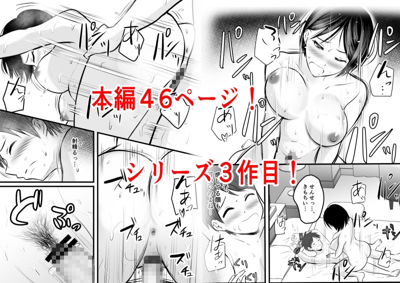 堅物な担任女教師とマッチングしたから性処理してもらって・・・3