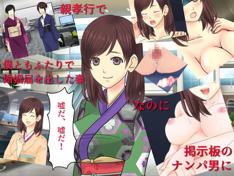 和服妻NTR まじめな妻がナンパ掲示板の男たちに目をつけられてハメられた