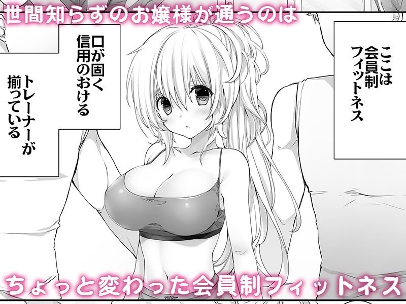 セレブなお嬢様がえっちなフィットネスでわんつー