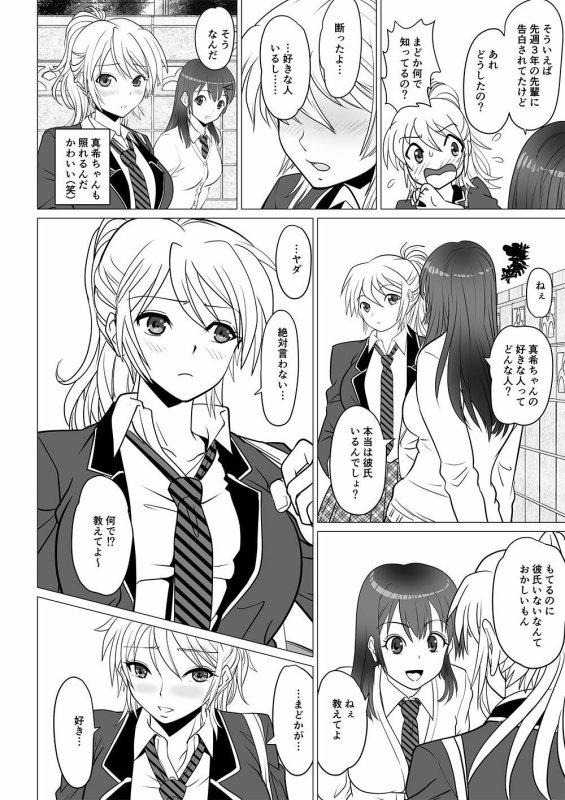 後天性性転換症の彼氏