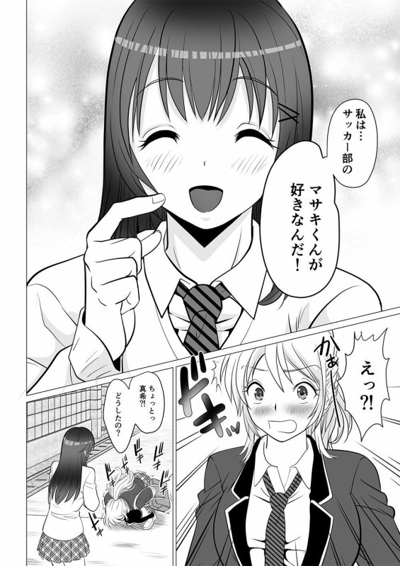 後天性性転換症の彼氏