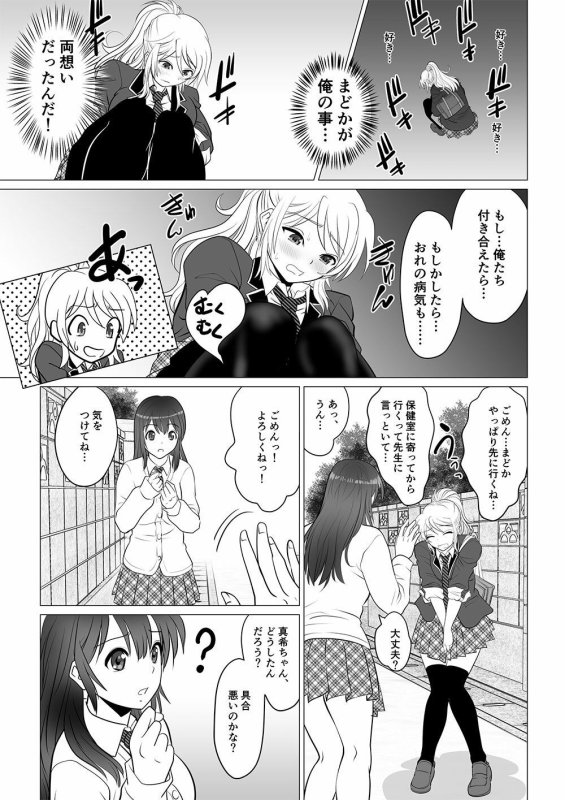 後天性性転換症の彼氏