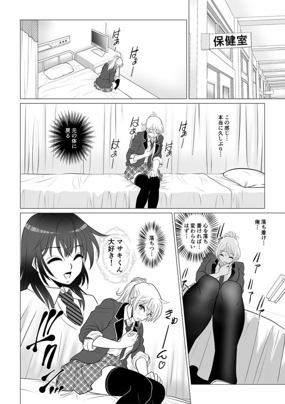 後天性性転換症の彼氏