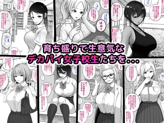 わからせる女学園～2P目でメスになる女子校生たち～
