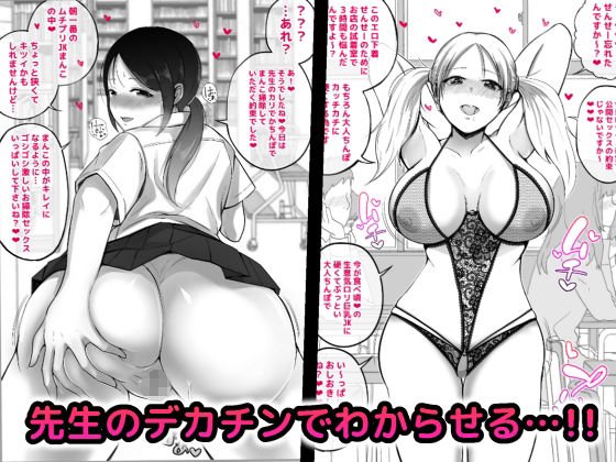 わからせる女学園～2P目でメスになる女子校生たち～