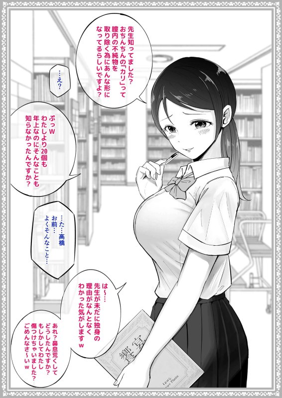 わからせる女学園～2P目でメスになる女子校生たち～