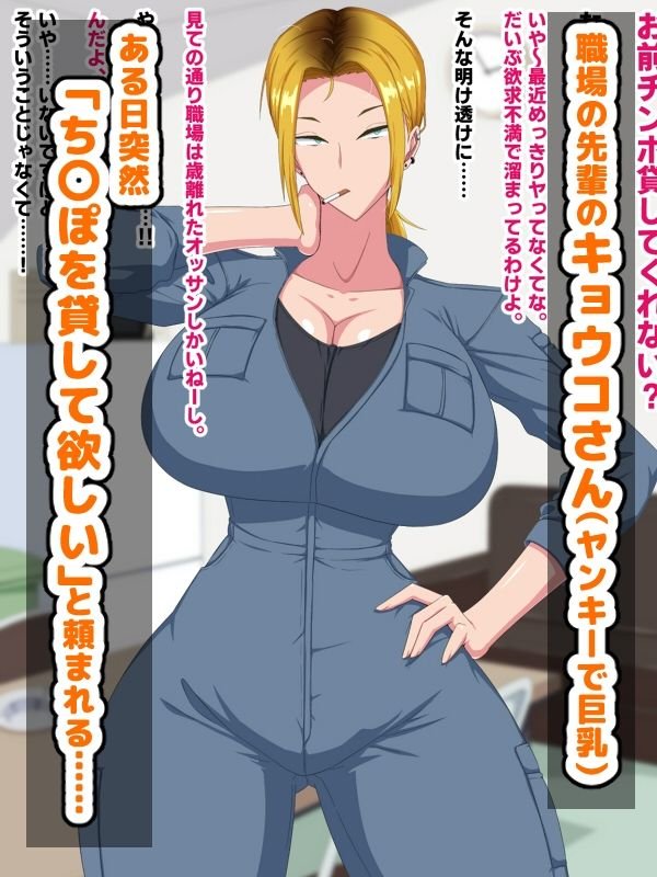 マジですかキョウコさん！？～職場の先輩ヤンキーとヤりまくり生活～