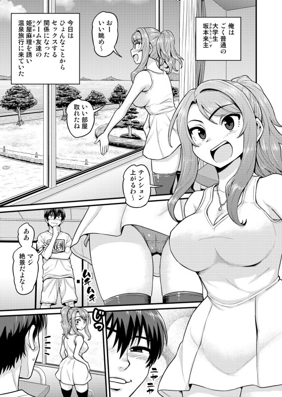 ゲーム友達の女の子と温泉旅行でヤる話