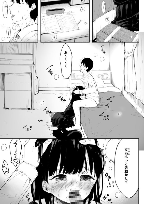 いい子な私の秘め事