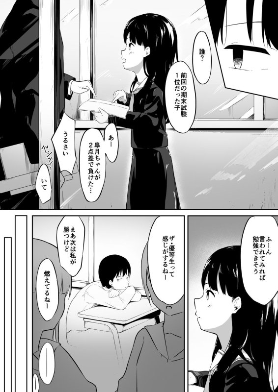 いい子な私の秘め事