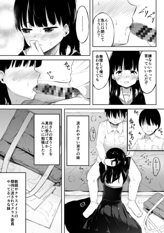 いい子な私の秘め事