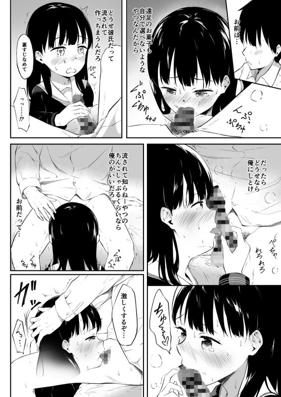 いい子な私の秘め事