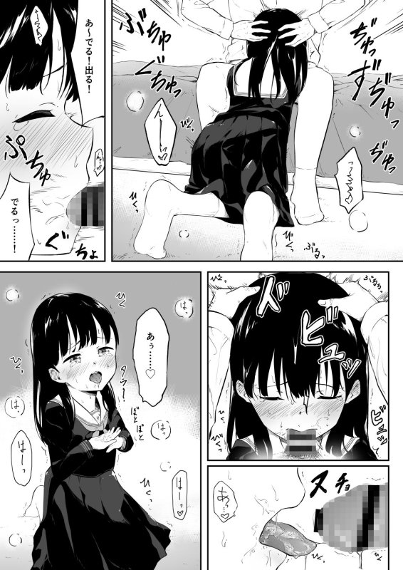 いい子な私の秘め事