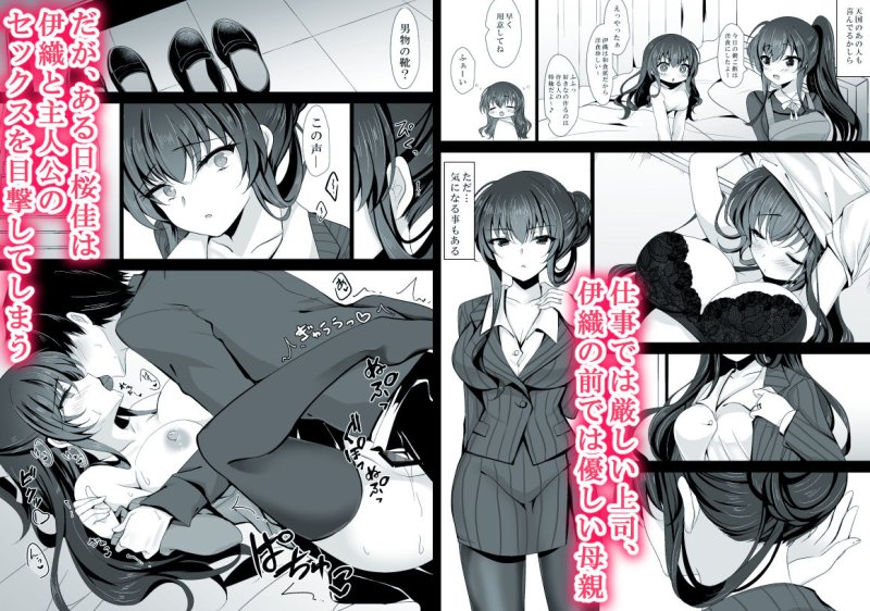 催眠カノジョ 彼女の母 高梨桜佳