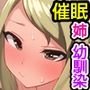 〈ご奉仕価格〉ギャル姉ちゃんとドスケベ幼なじみは俺のアレを離さない！陰キャの俺が催眠眼鏡でハーレム！ギャル姉ちゃんとドスケベ幼なじみは俺のアレを離さない！陰キャの俺が催眠眼鏡でハーレム！